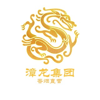 Telegram profile photo for 漳龙外烟价格频道