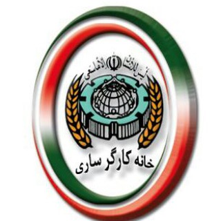 Telegram profile photo for خانه کارگر ساری