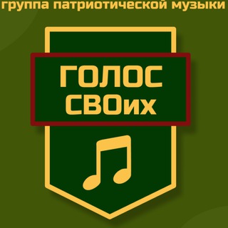 Telegram profile photo for Голос СВОих