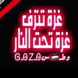 Telegram profile photo for وطـ🇵🇸ـنᎶᎯᏃᎯ