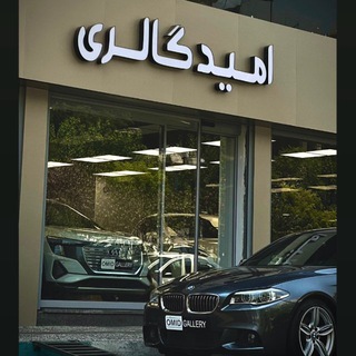 Telegram profile photo for کانال نمایشگاه امید گالری