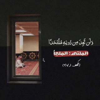 Telegram profile photo for ⤶لـعـلّها تُـنقِـذك 𝐇𝐎𝐏𝐄↻