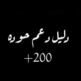 Telegram profile photo for دليل حوده 🔥