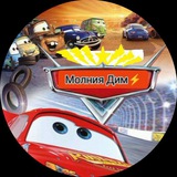 Telegram profile photo for Молния Дим Сайт