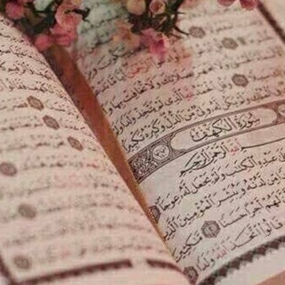 Telegram profile photo for I love Quran