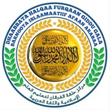 Telegram profile photo for Majlisa Halqaa Furqaan Official Channel ሐልቀቱል ፉርቃን