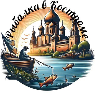 Telegram profile photo for Рыбалка в Костроме