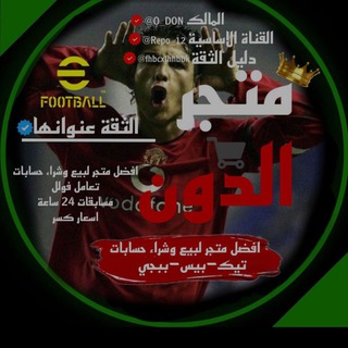 Telegram profile photo for متجر الدون ⚔️