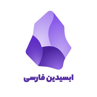 Telegram group profile photo for Obsidian Farsi Community
