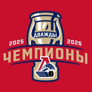 Telegram profile photo for ХК "Локомотив" | Фан-канал