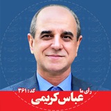 Telegram profile photo for کانال اطلاع رسانی عباس کریمی