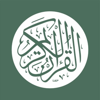 Telegram profile photo for Recordings of The Quran