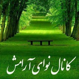 Telegram profile photo for نوای آرامش