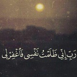 Telegram profile photo for مُسْتَغْفِر