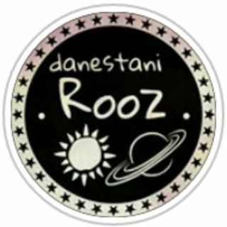 Telegram profile photo for ⁉️ دانستنی های روز ⚠️