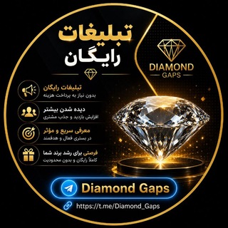 Telegram profile photo for 🅳🅶 گپ تبلیغاتی دایموند