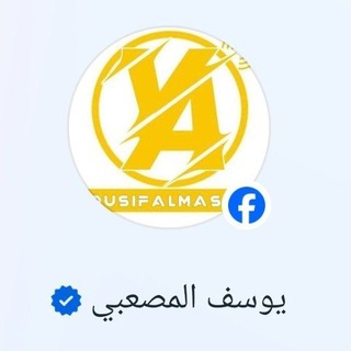 Telegram profile photo for يوسف المصعبي YOUSIFALMASABI