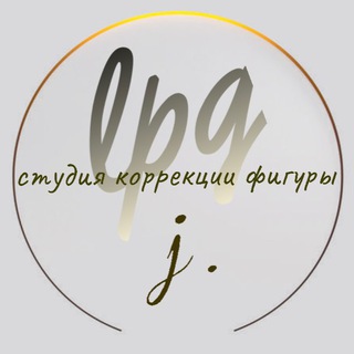 Telegram profile photo for LPG студия коррекции фигуры