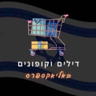 Telegram profile photo for מבצעי ענק באלי אקספרס- הערוץ הרשמי🛍️