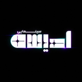 Telegram profile photo for پادکست ادیسه سینمایی | A Cinematic Odyssey