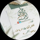 Telegram profile photo for رياحِينُ الهِمَم 📖🌱