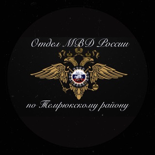 Telegram profile photo for Отдел МВД России по Темрюкскому району