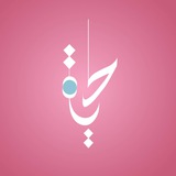Telegram profile photo for من حياه .. لـحياه✨