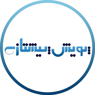Telegram profile photo for پویش پیشتازی