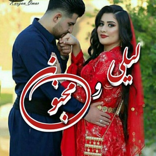 Telegram profile photo for ❤️کانال لیلی و مجنون❤️
