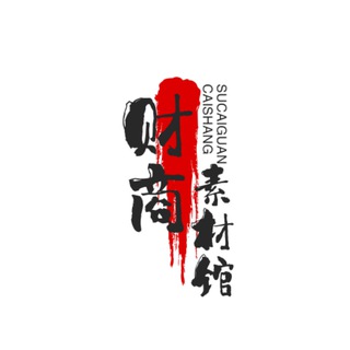 Telegram profile photo for 财商素材馆