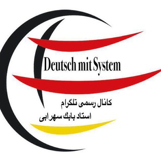 Telegram profile photo for Deutsch mit System