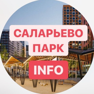 Telegram profile photo for Саларьево Парк