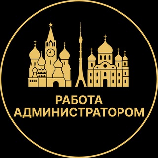 Telegram profile photo for Работа администратором | Дубна
