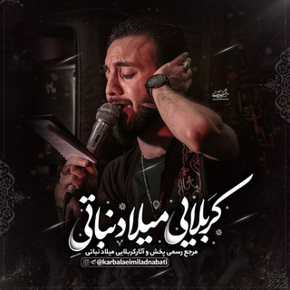 Telegram profile photo for کربلایی میلاد نباتی