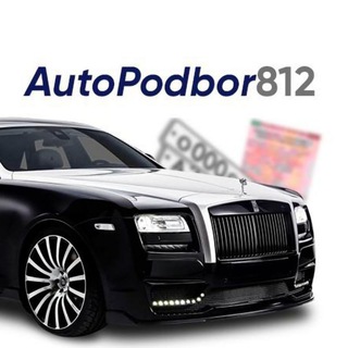 Telegram profile photo for АвтоПодбор812 🚔
