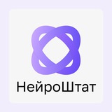 Telegram profile photo for НейроШтат | 50 ИИ-сотрудников