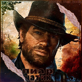 Telegram profile photo for ПИАР ЧАТИК от 𝕊𝕒𝕕𝕚𝕖 𝔸𝕕𝕝𝕖𝕣