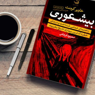 Telegram profile photo for بیشعور نباشیم - بهتر زندگی کنیم