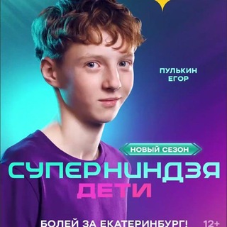 Telegram profile photo for Ninja_Egorchik / Егор Пулькин ninja🤙