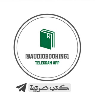 Telegram profile photo for منصة الكتب الصوتية