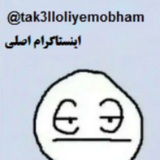 Telegram profile photo for کانال طنز ِتک سلولی مبهم{م.س}کاریکاتومیکس