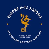 Telegram profile photo for Ethiopian Lottery Service | የኢትዮጵያ ሎተሪ አገልግሎት