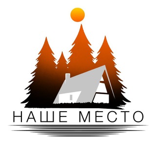 Telegram profile photo for База отдыха "Наше место"