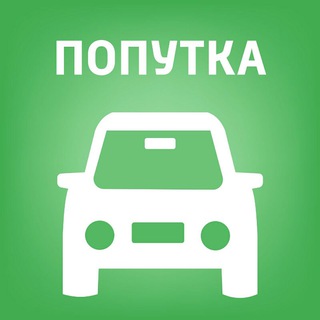 Telegram group profile photo for Попутчик Софія