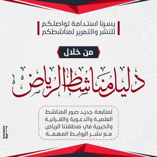 Telegram profile photo for دليل مناشط_الرياض
