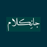 Telegram profile photo for جانِکلام
