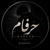 Telegram profile photo for 𝐇𝐀𝐑𝐅𝐀𝐌 | حرفام