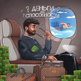 Telegram profile photo for Деньги или способности?