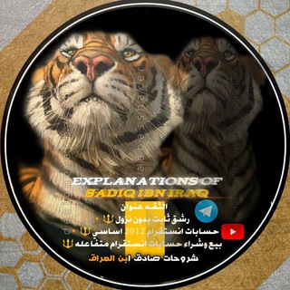Telegram profile photo for صادق ابن العراق رشق متابعين من 1k للمليون متابع