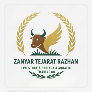 Telegram profile photo for 021-44070185 شرکت زانیار تجارت راژان